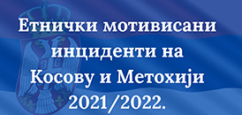 Етнички мотивисани инциденти на Косову и Метохији, 2021. 